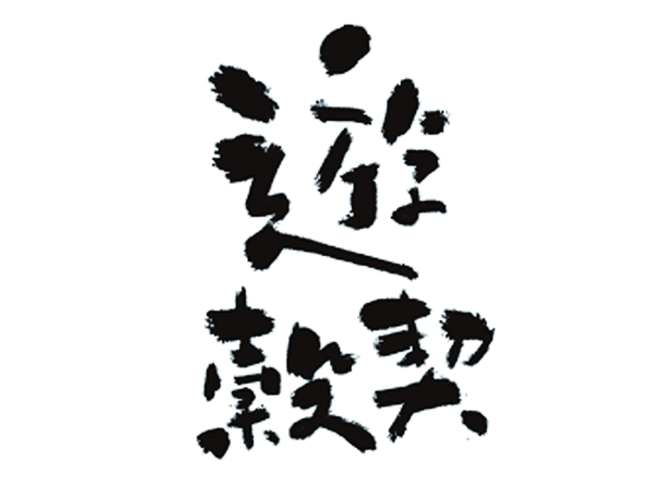 遊穀契文化有限公司